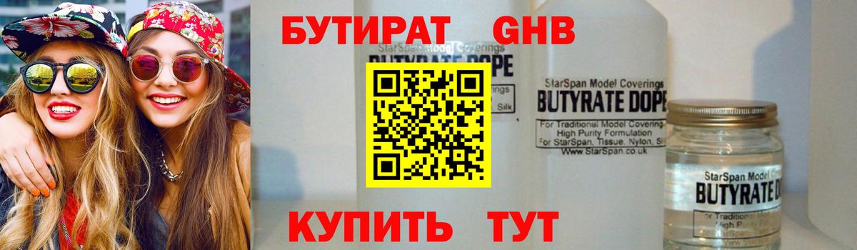 Бутират 1.4BDO  БУТИРАТ  Славгород  Вход с VPN 