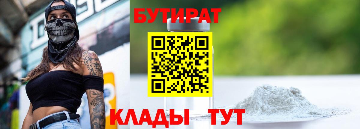 Бутират вода Славгород