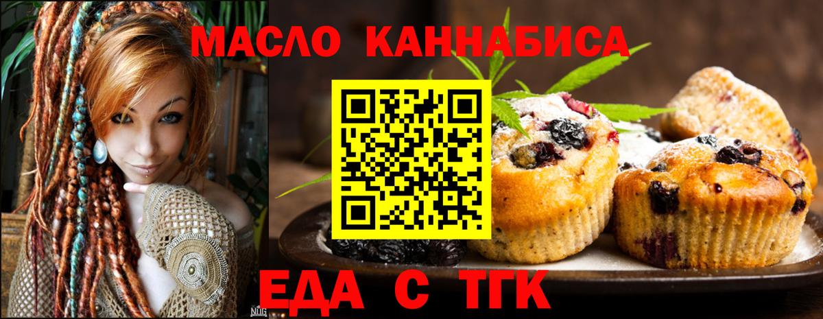 Еда ТГК конопля Славгород