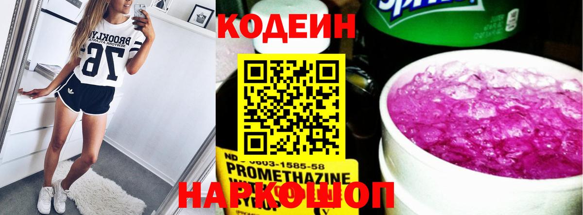 Codein напиток Lean (лин)  Codein напиток Lean (лин)  Славгород 