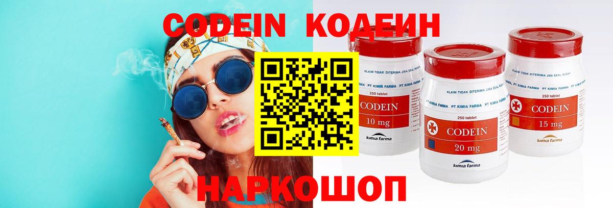 Славгород  Codein Purple Drank  Вход с VPN 