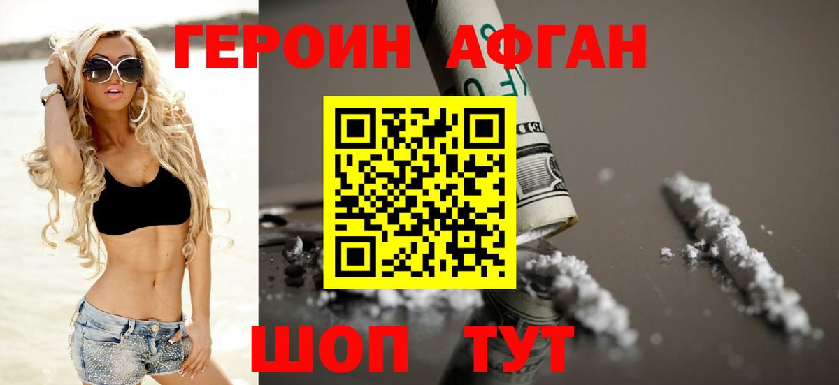 Героин афганец  ГЕРОИН  Славгород  Вход с VPN 