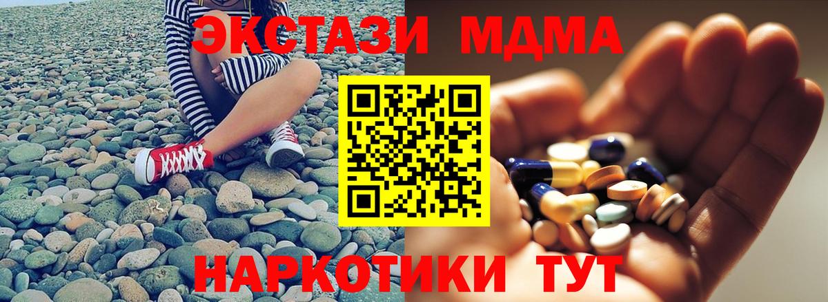 MDMA кристаллы Славгород