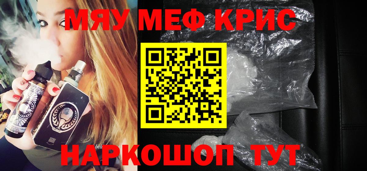 Мефедрон мука  МЕФ  Славгород  МЯУ-МЯУ мяу мяу  Вход с VPN 