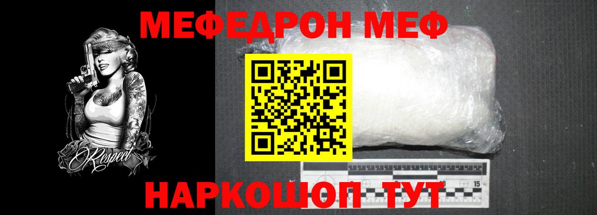 Мефедрон  МЯУ-МЯУ  Мефедрон кристаллы  Славгород 