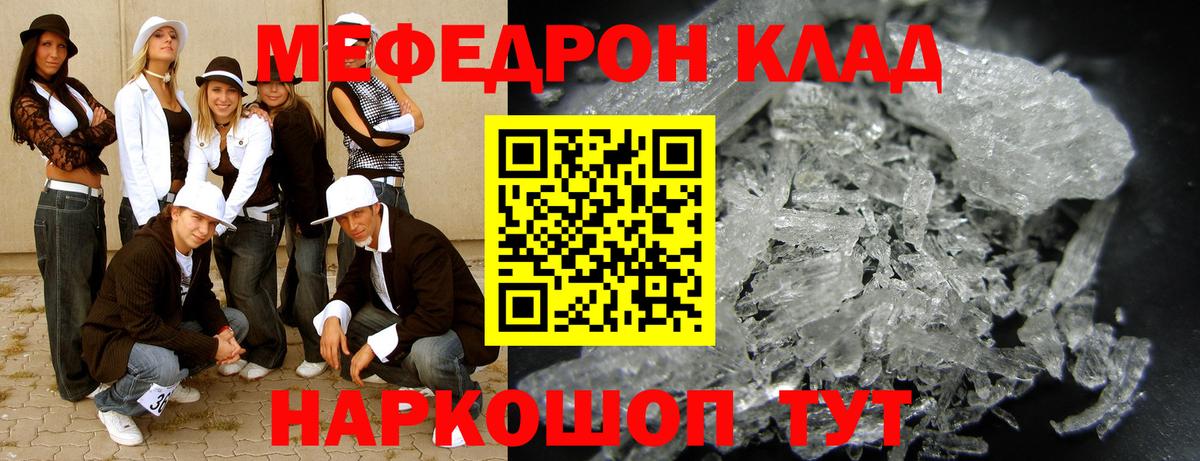 Меф мяу мяу мука Славгород