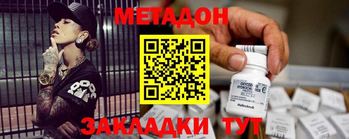 МЕТАДОН VHQ  Вход с VPN  Славгород  МЕТАДОН methadone 