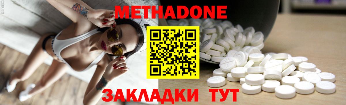 Метадон белоснежный Славгород