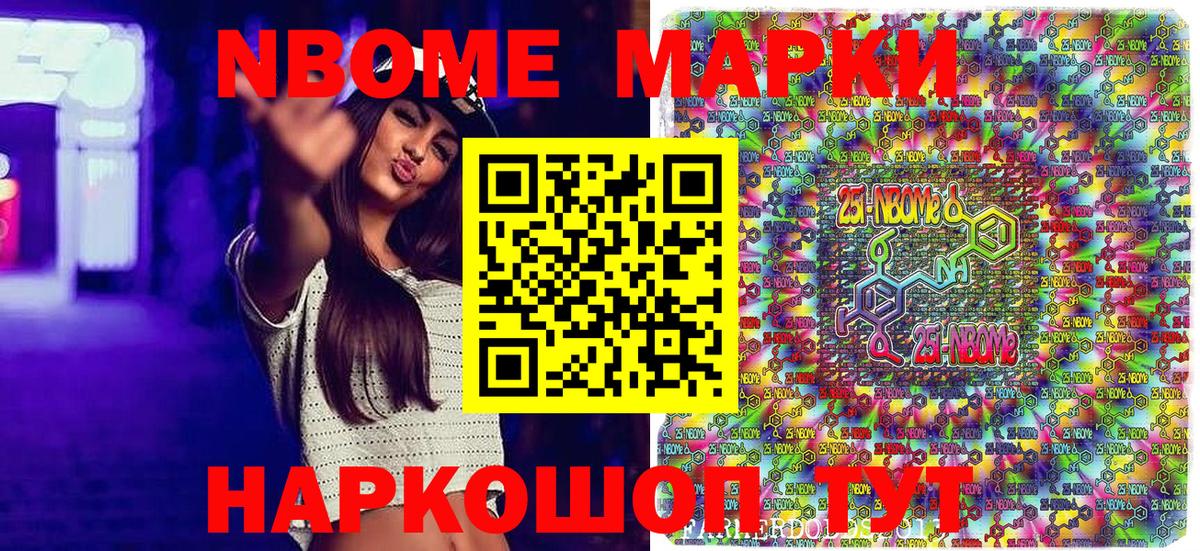 Марки 25I-NBOMe 1500мкг Славгород